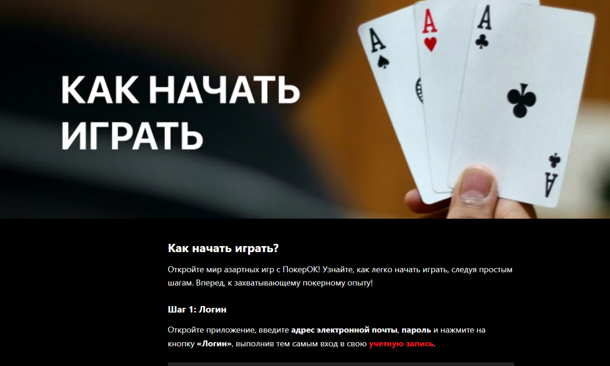 Support routes view in the PokerOK overview navigation for pokerok.tg7.casino